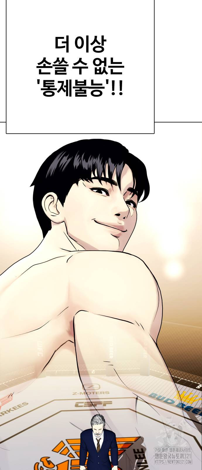 왕따가 격투기를 너무 잘함 51화 21