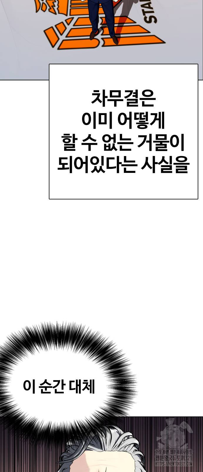 왕따가 격투기를 너무 잘함 51화 22