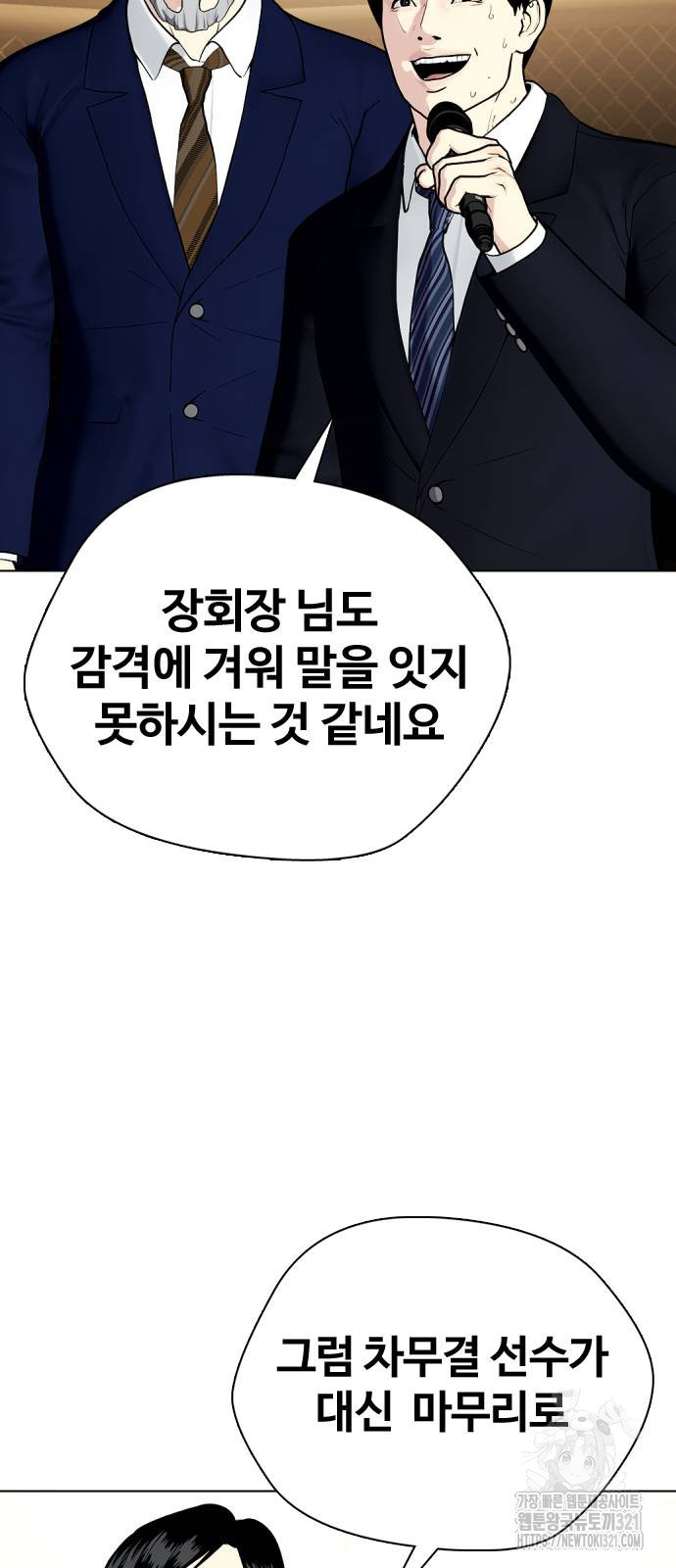 왕따가 격투기를 너무 잘함 51화 24
