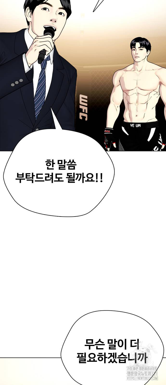 왕따가 격투기를 너무 잘함 51화 25
