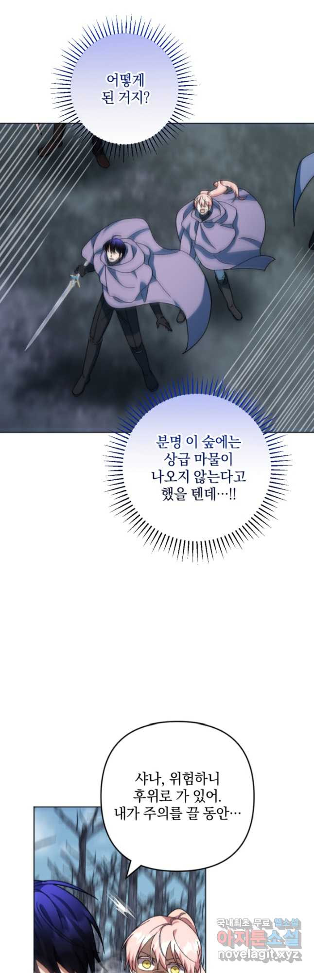제가 죽었다고 각성하시다니요 50화 2