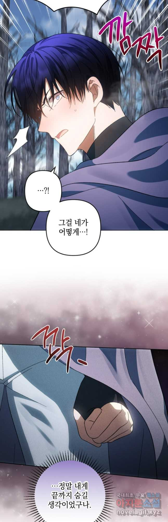 제가 죽었다고 각성하시다니요 50화 4