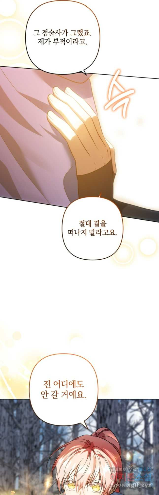 제가 죽었다고 각성하시다니요 50화 6