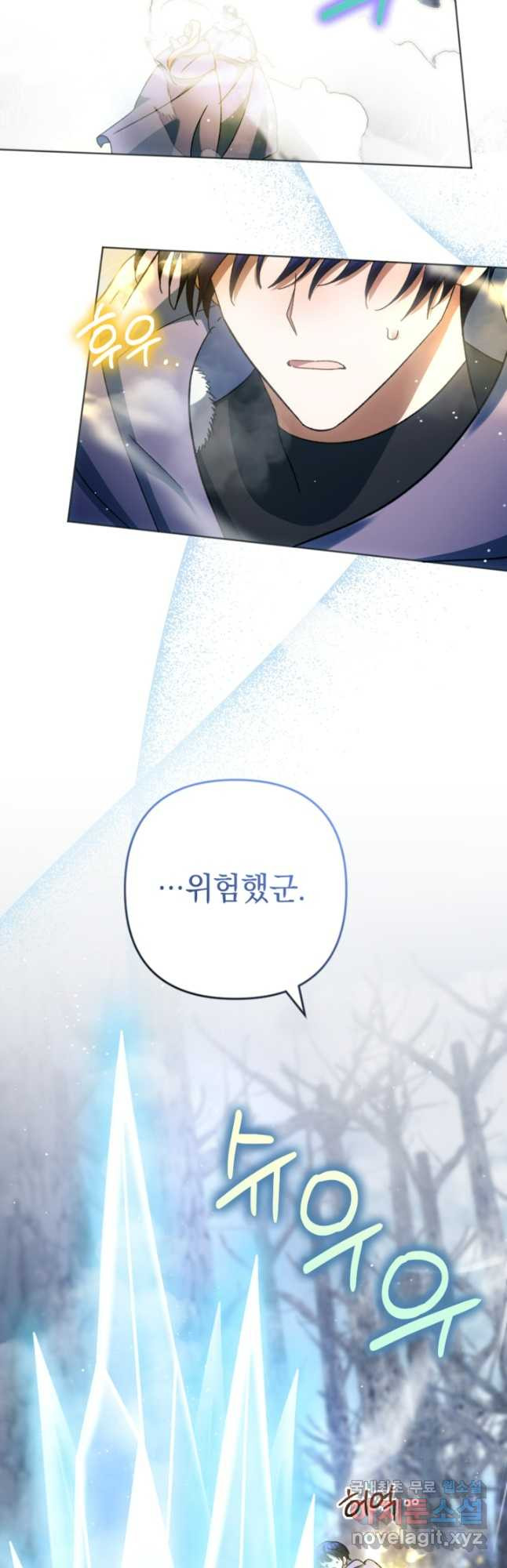 제가 죽었다고 각성하시다니요 50화 11