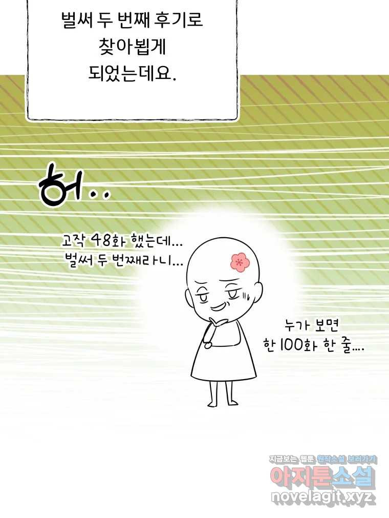 늑대 대공의 반려인간 50화 시즌 후기 4