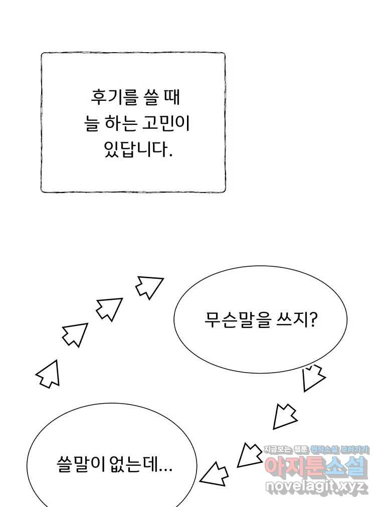 늑대 대공의 반려인간 50화 시즌 후기 5