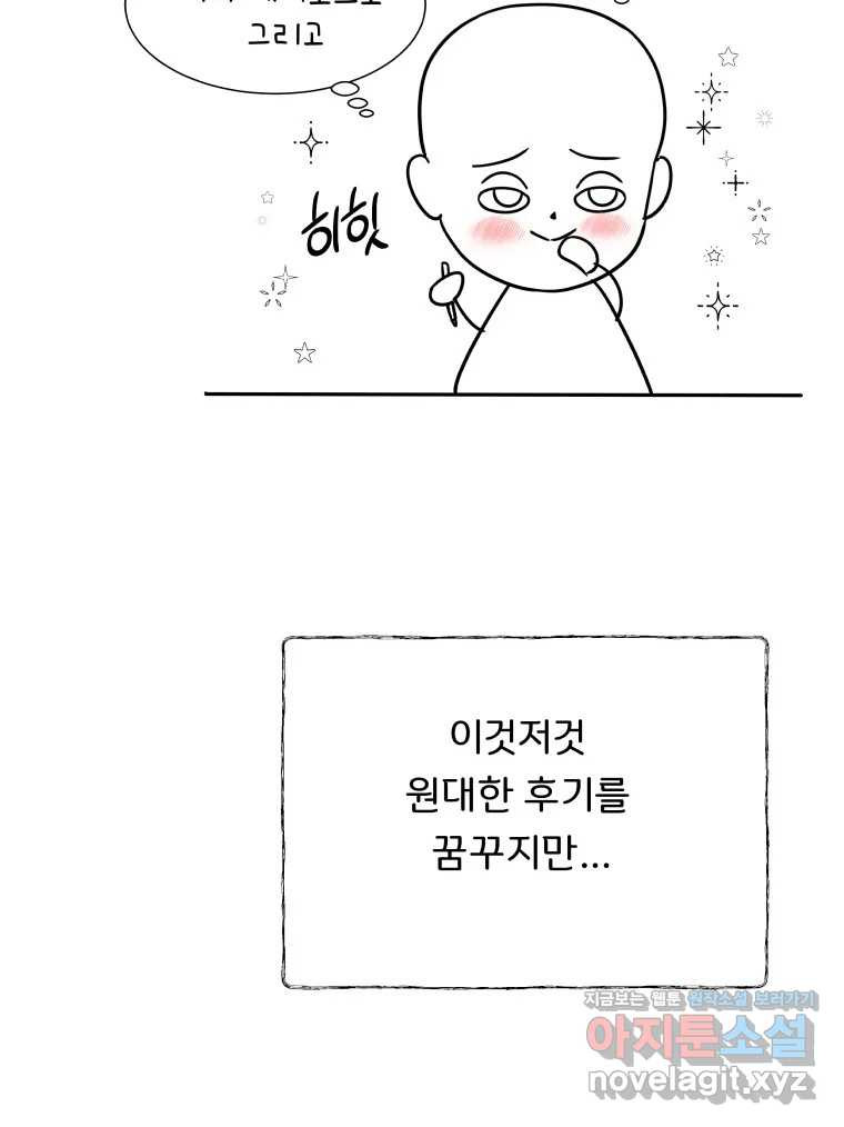 늑대 대공의 반려인간 50화 시즌 후기 7