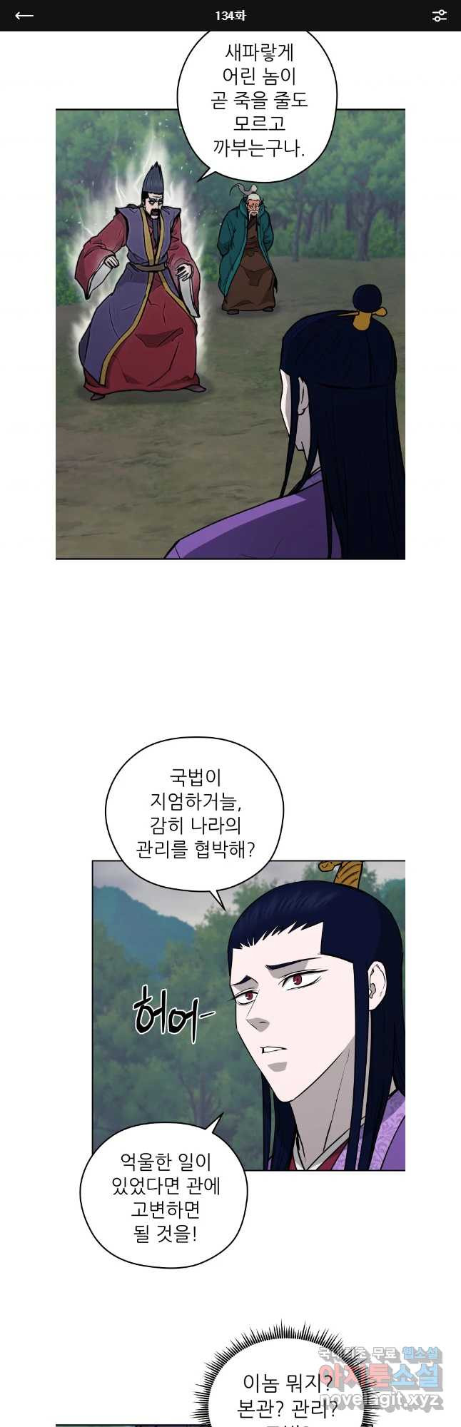 관존 이강진 134화 1
