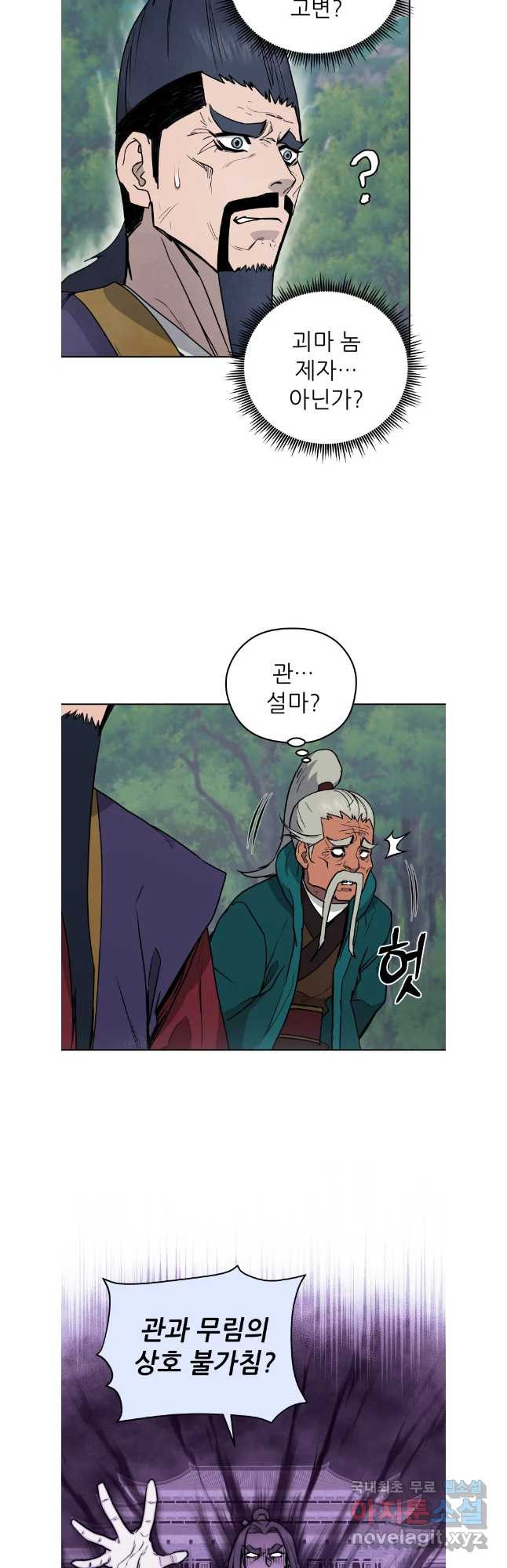 관존 이강진 134화 2