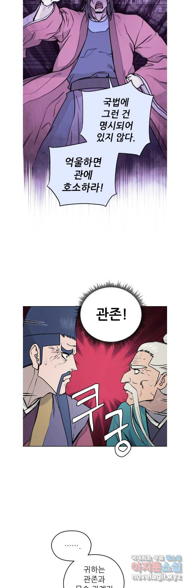 관존 이강진 134화 3