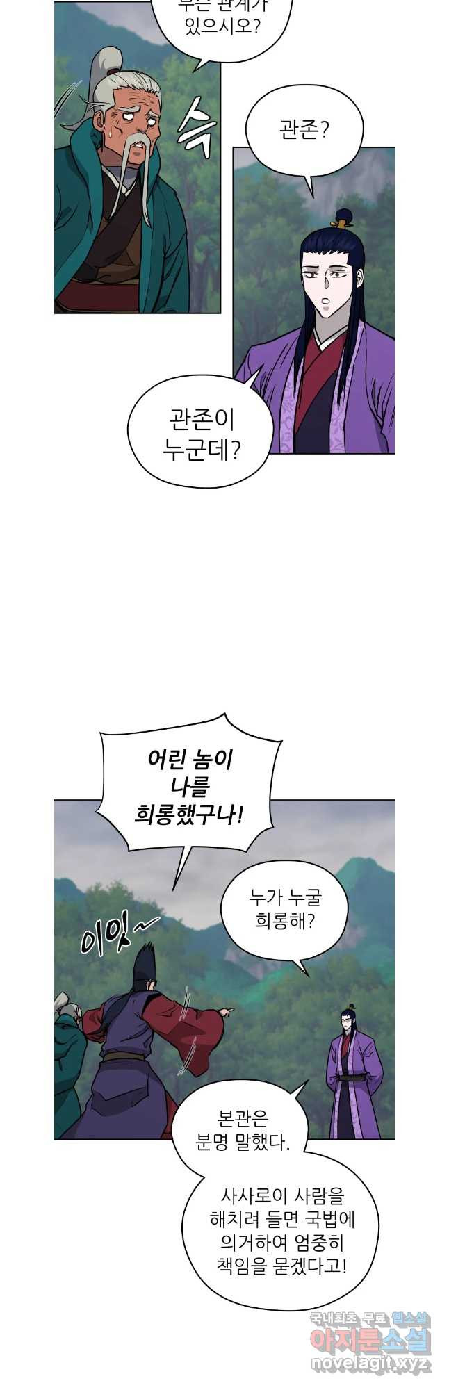 관존 이강진 134화 4