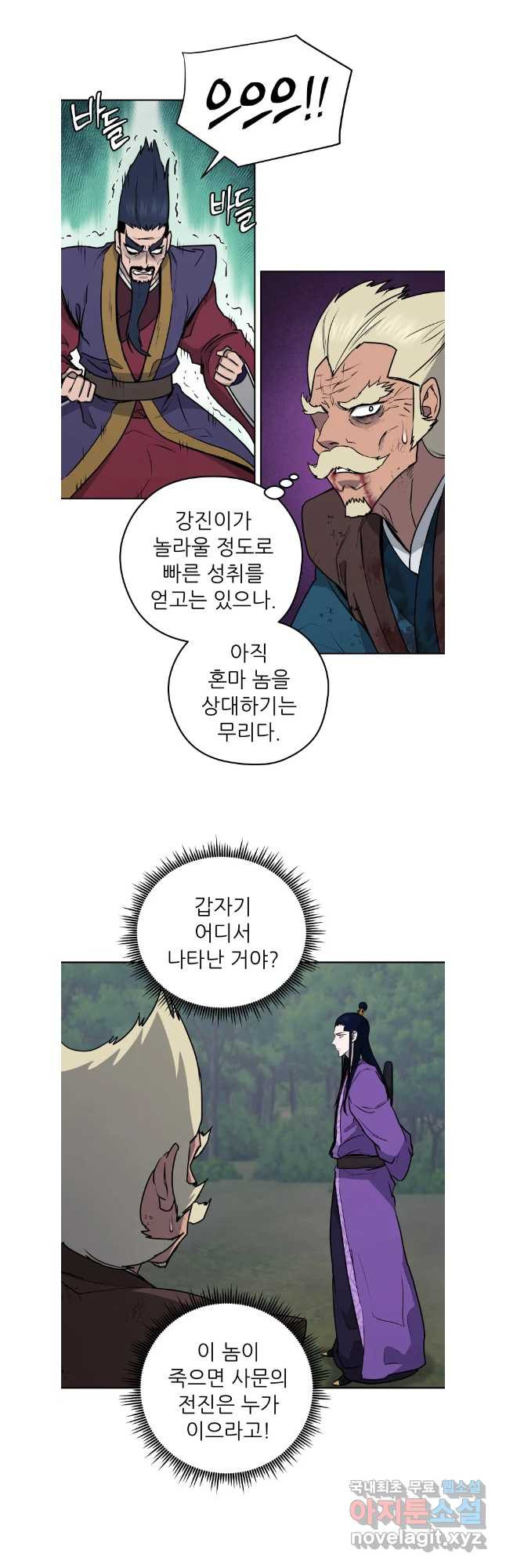 관존 이강진 134화 5