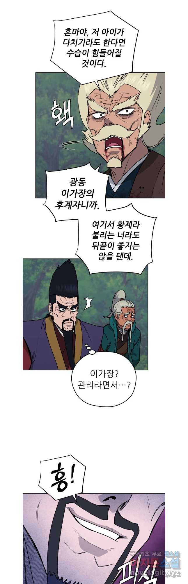 관존 이강진 134화 6