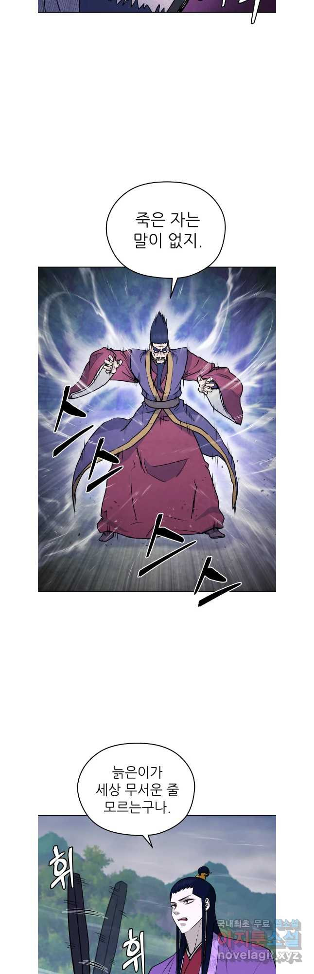 관존 이강진 134화 7