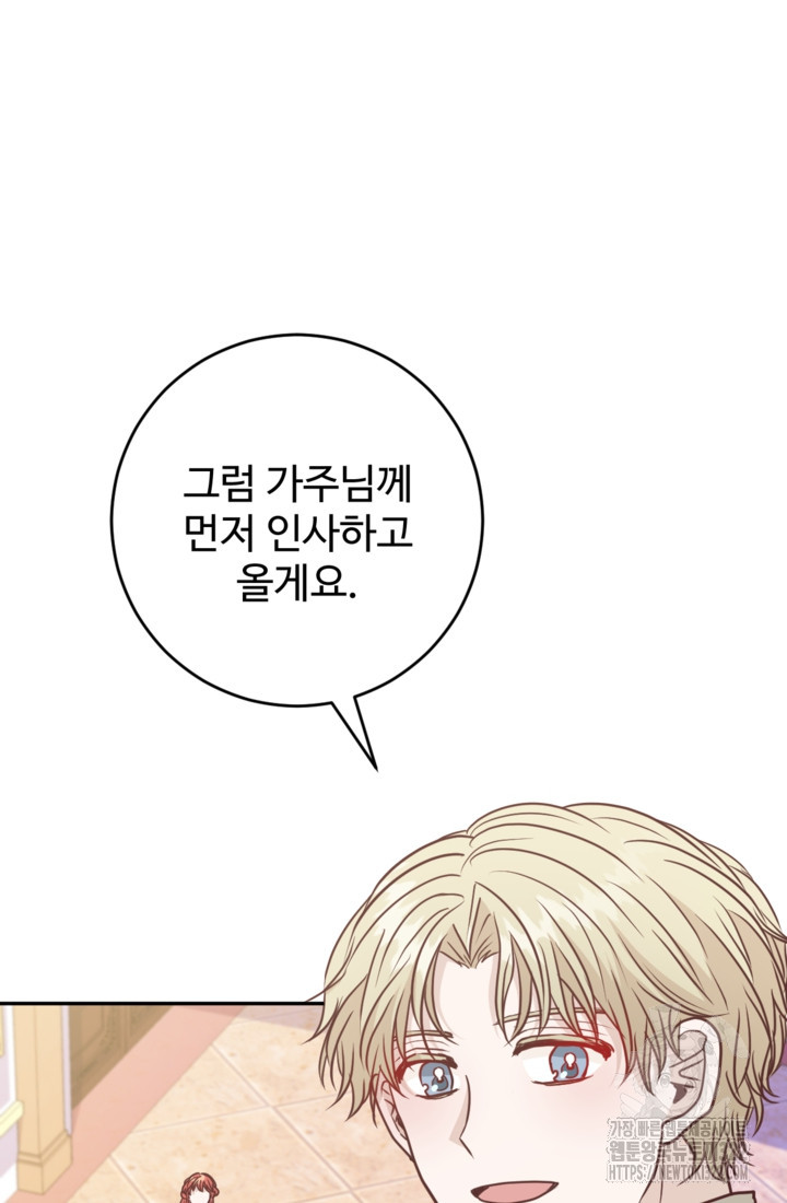 오작교의 하녀일지 48화 3