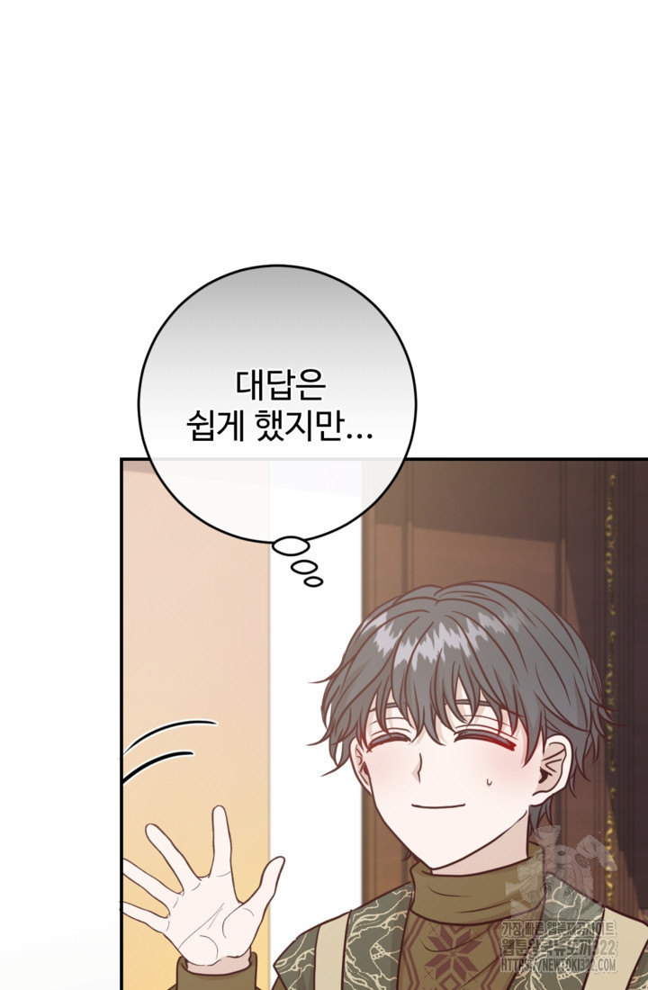 오작교의 하녀일지 48화 6