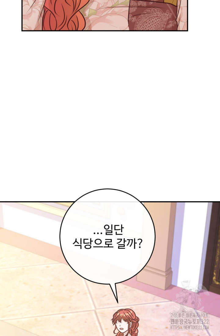 오작교의 하녀일지 48화 10
