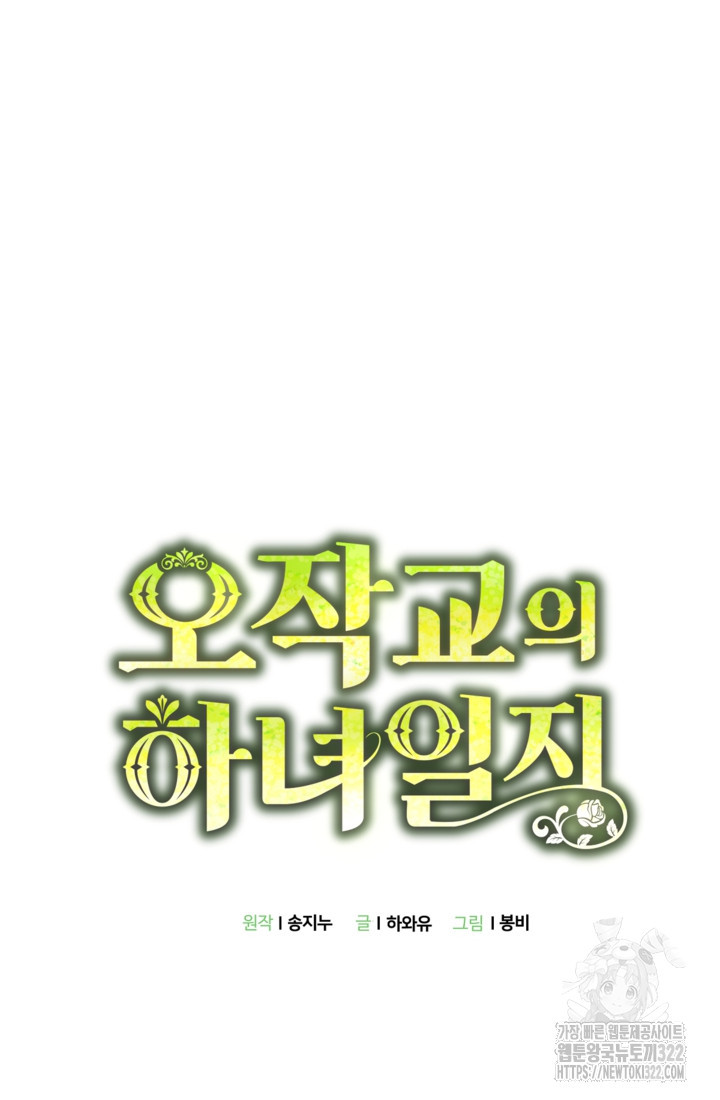 오작교의 하녀일지 48화 12