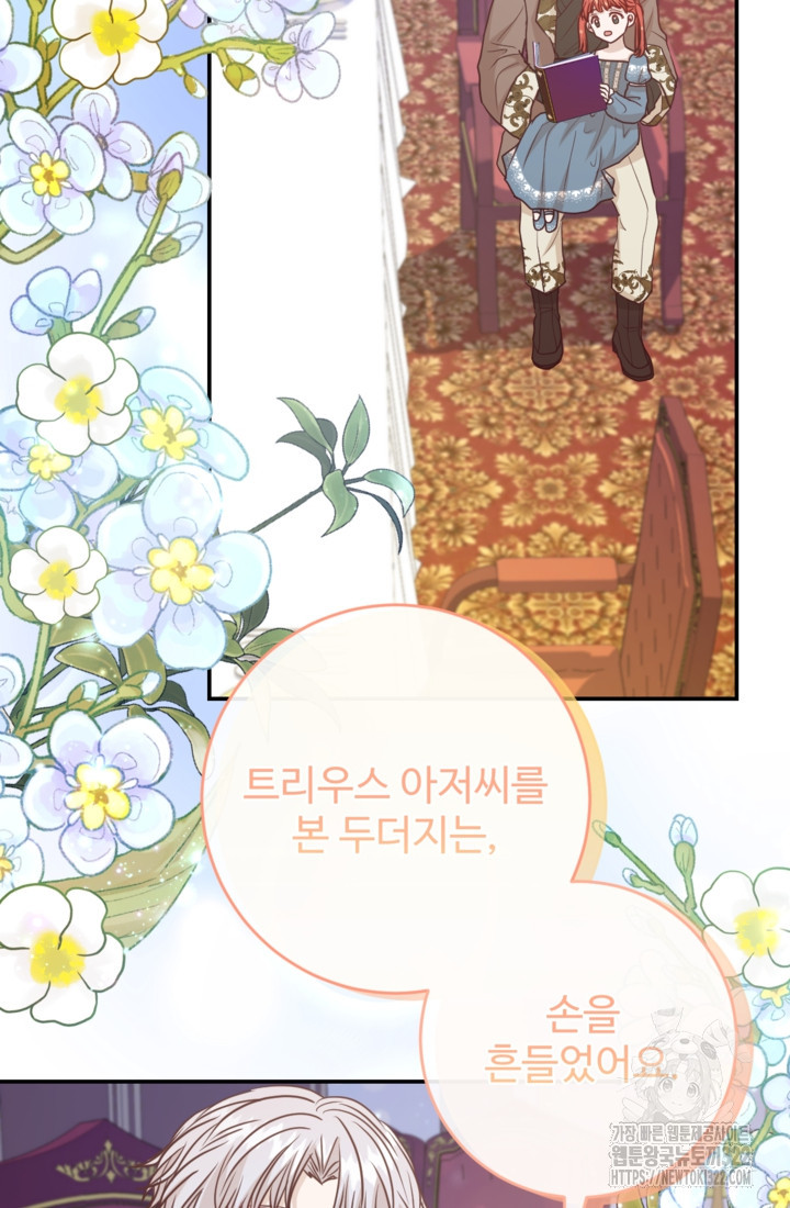 오작교의 하녀일지 48화 14