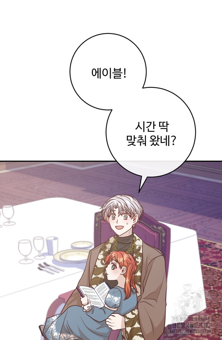 오작교의 하녀일지 48화 20