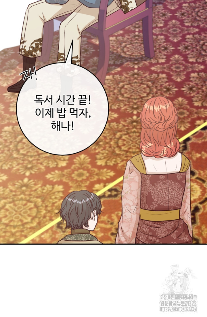 오작교의 하녀일지 48화 21