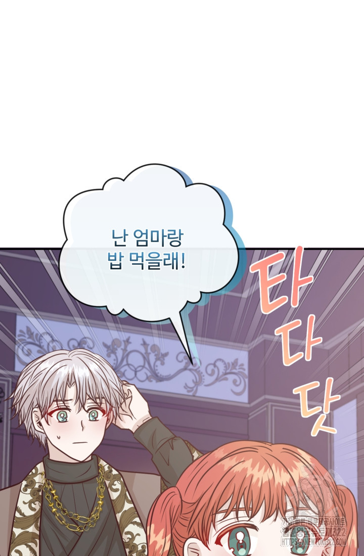 오작교의 하녀일지 48화 23