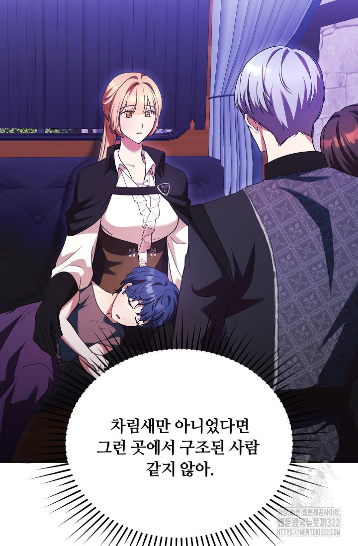 파혼한 영애는 엔딩 외엔 집착하지 않는다 27화 4