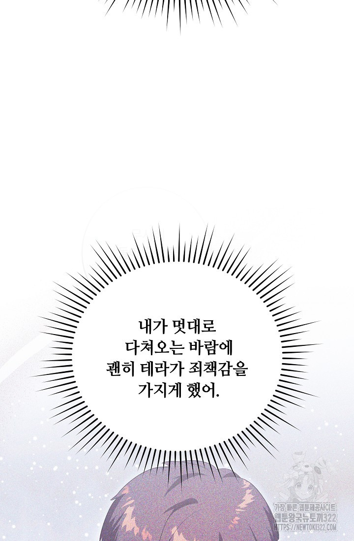 파혼한 영애는 엔딩 외엔 집착하지 않는다 27화 5