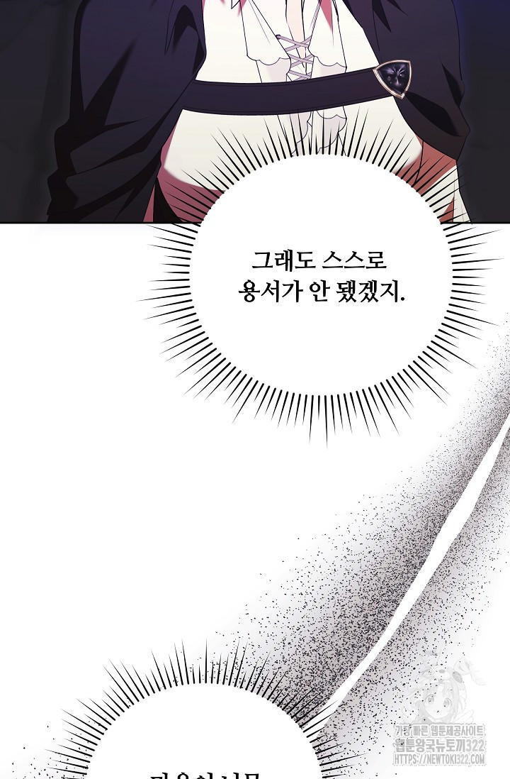 파혼한 영애는 엔딩 외엔 집착하지 않는다 27화 8