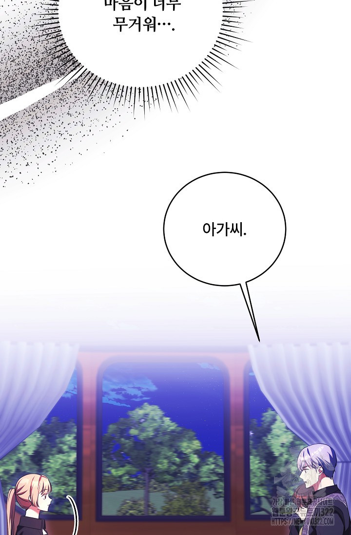 파혼한 영애는 엔딩 외엔 집착하지 않는다 27화 9