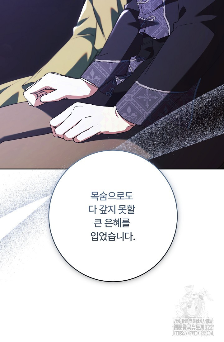 파혼한 영애는 엔딩 외엔 집착하지 않는다 27화 16