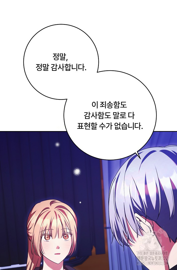 파혼한 영애는 엔딩 외엔 집착하지 않는다 27화 17