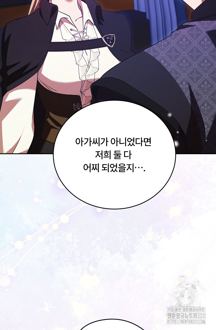 파혼한 영애는 엔딩 외엔 집착하지 않는다 27화 18