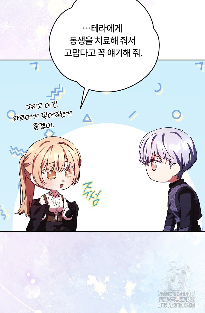 파혼한 영애는 엔딩 외엔 집착하지 않는다 27화 19