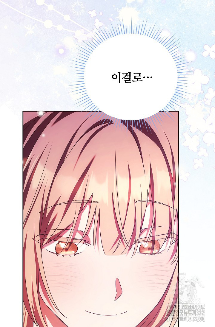 파혼한 영애는 엔딩 외엔 집착하지 않는다 27화 20