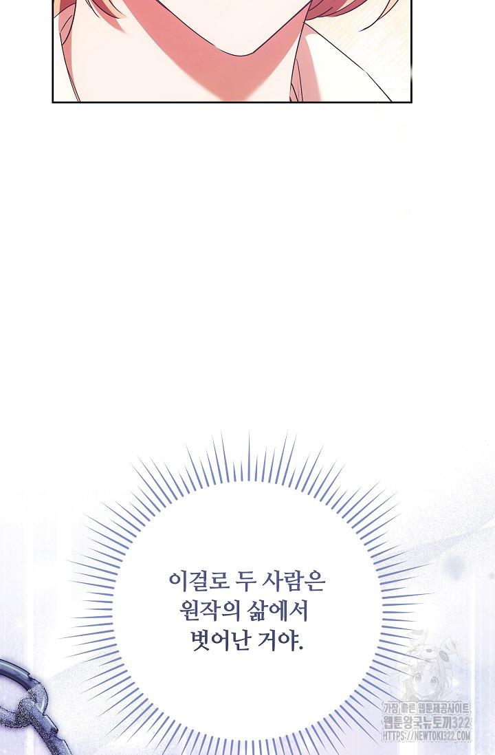 파혼한 영애는 엔딩 외엔 집착하지 않는다 27화 21