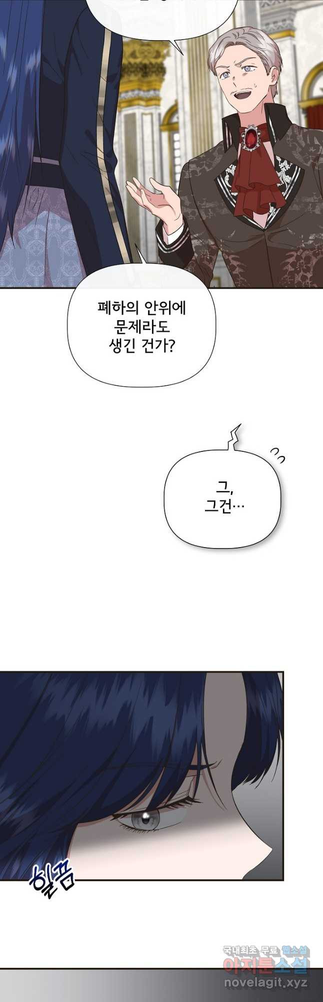 신데렐라는 내가 아니었다 99화 2