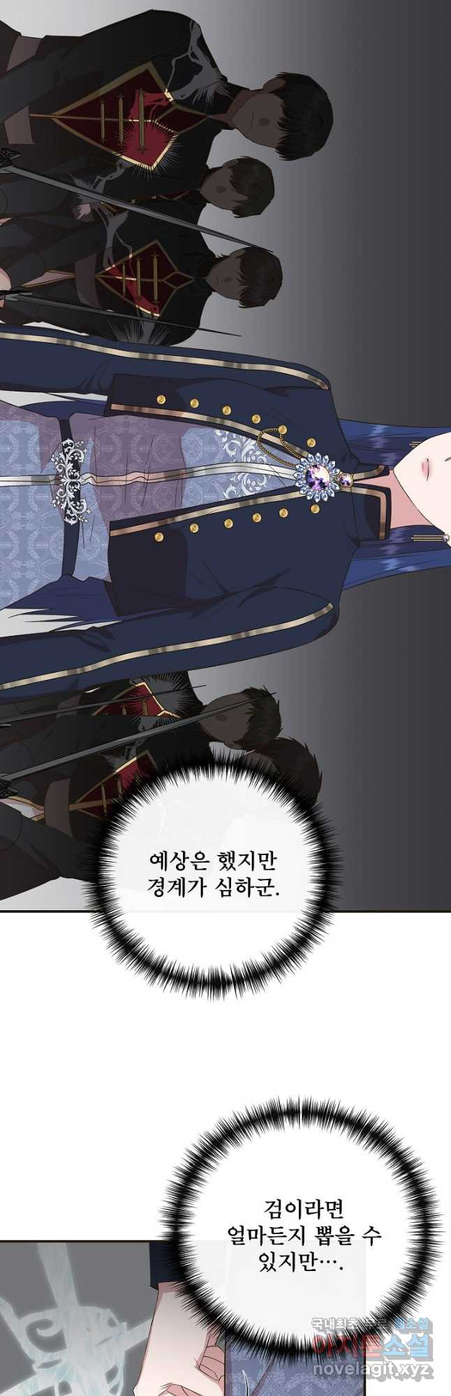 신데렐라는 내가 아니었다 99화 3
