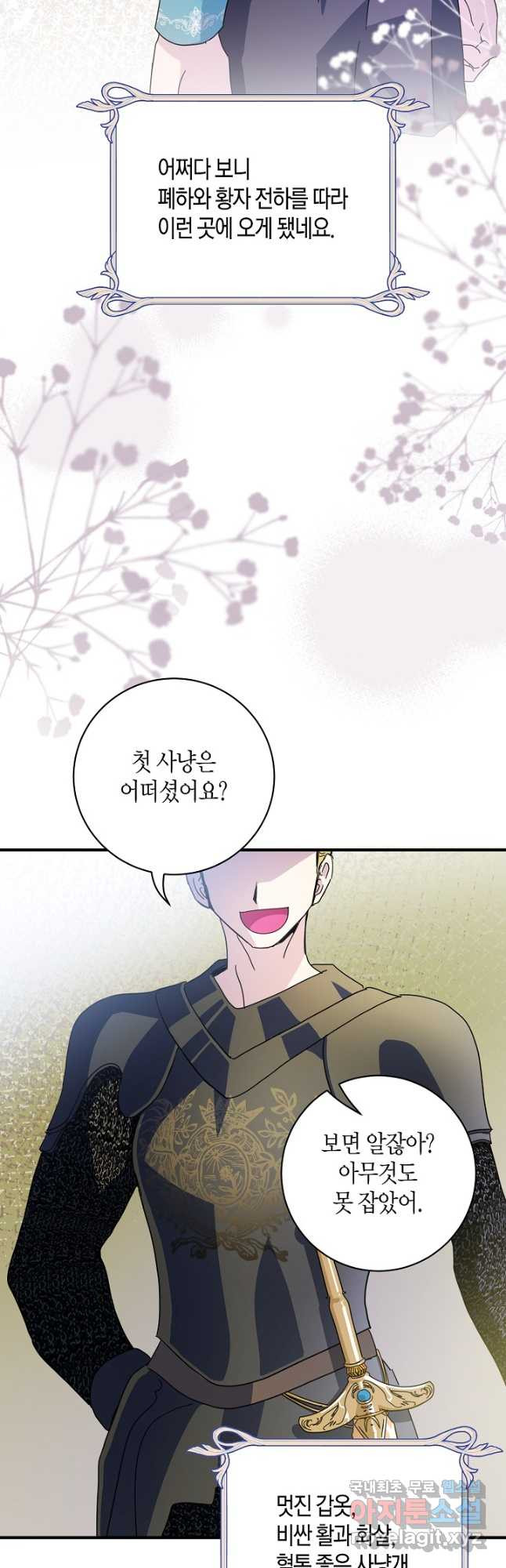 황녀님은 편히 죽고 싶어! - 55화 3