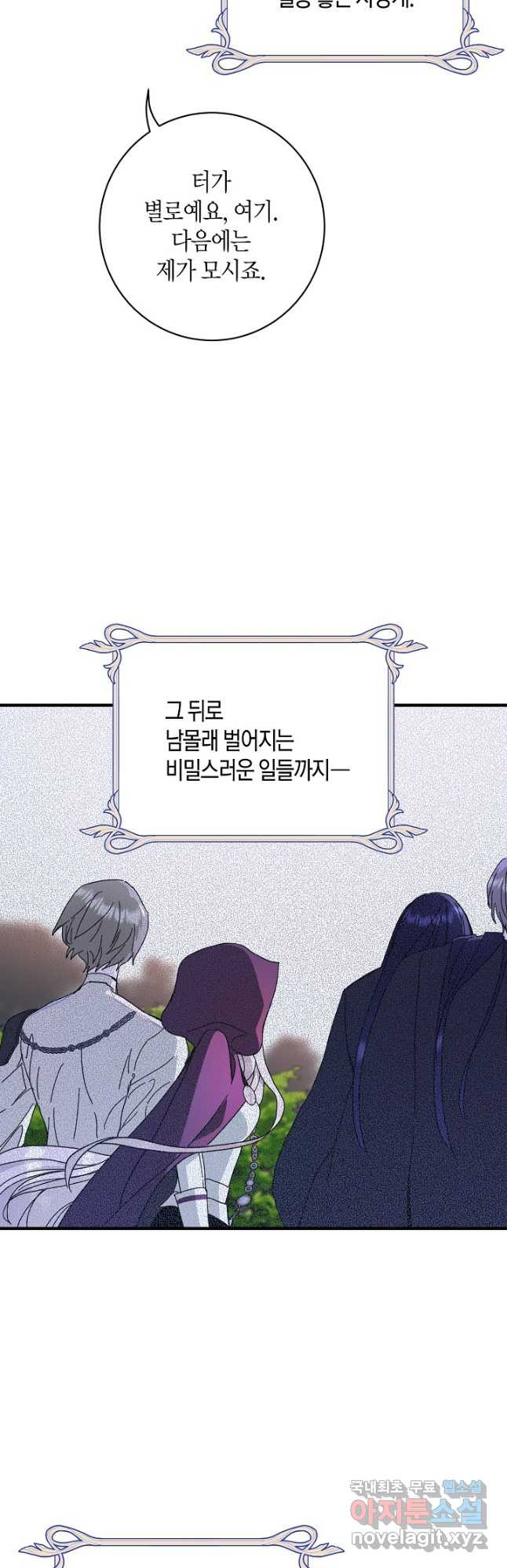 황녀님은 편히 죽고 싶어! - 55화 4