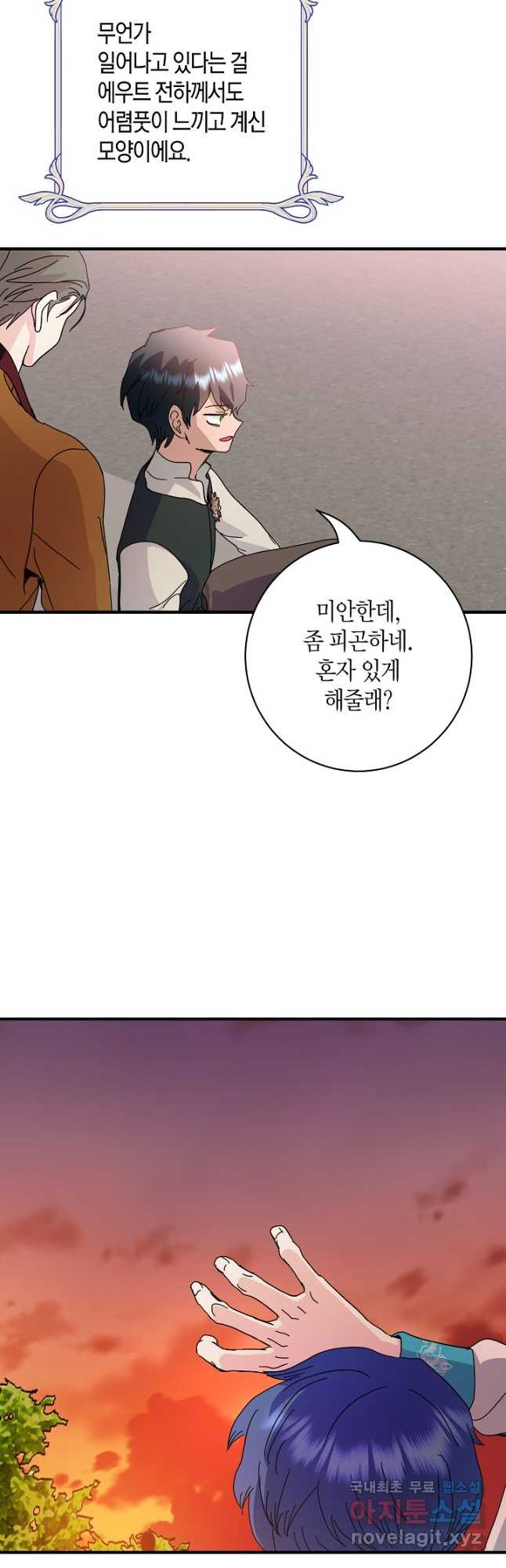 황녀님은 편히 죽고 싶어! - 55화 5