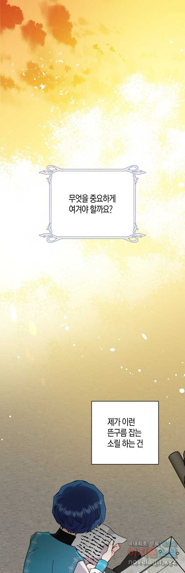 황녀님은 편히 죽고 싶어! - 55화 7