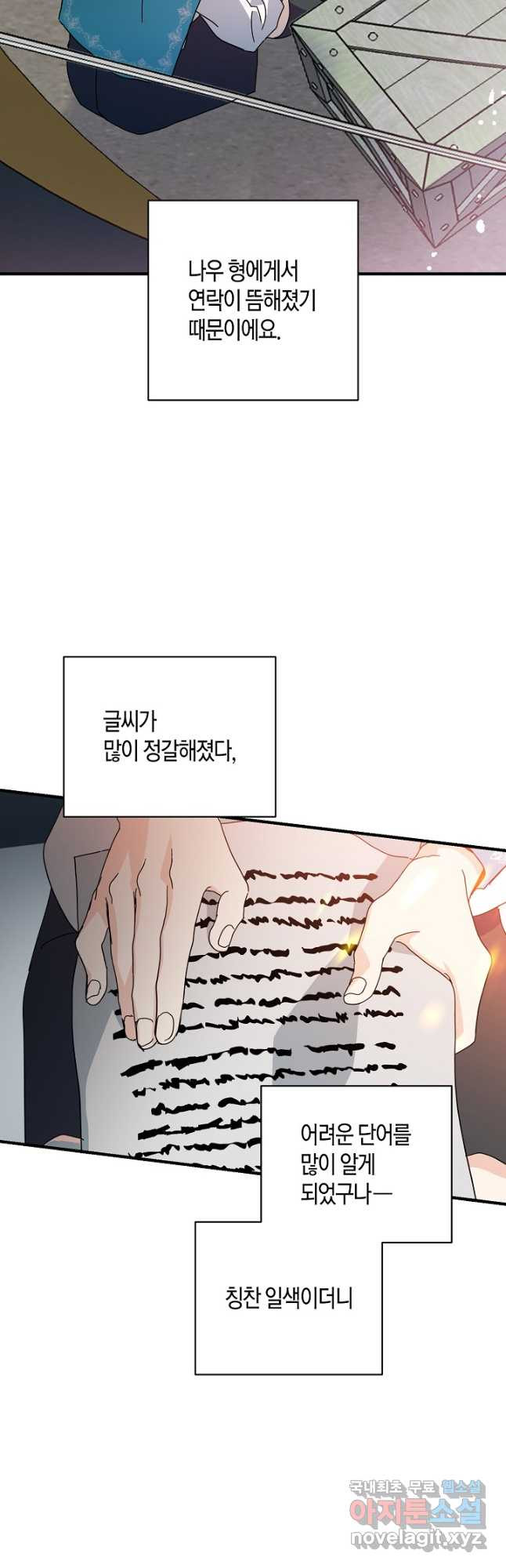 황녀님은 편히 죽고 싶어! - 55화 8