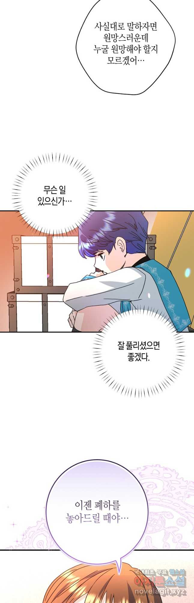 황녀님은 편히 죽고 싶어! - 55화 11
