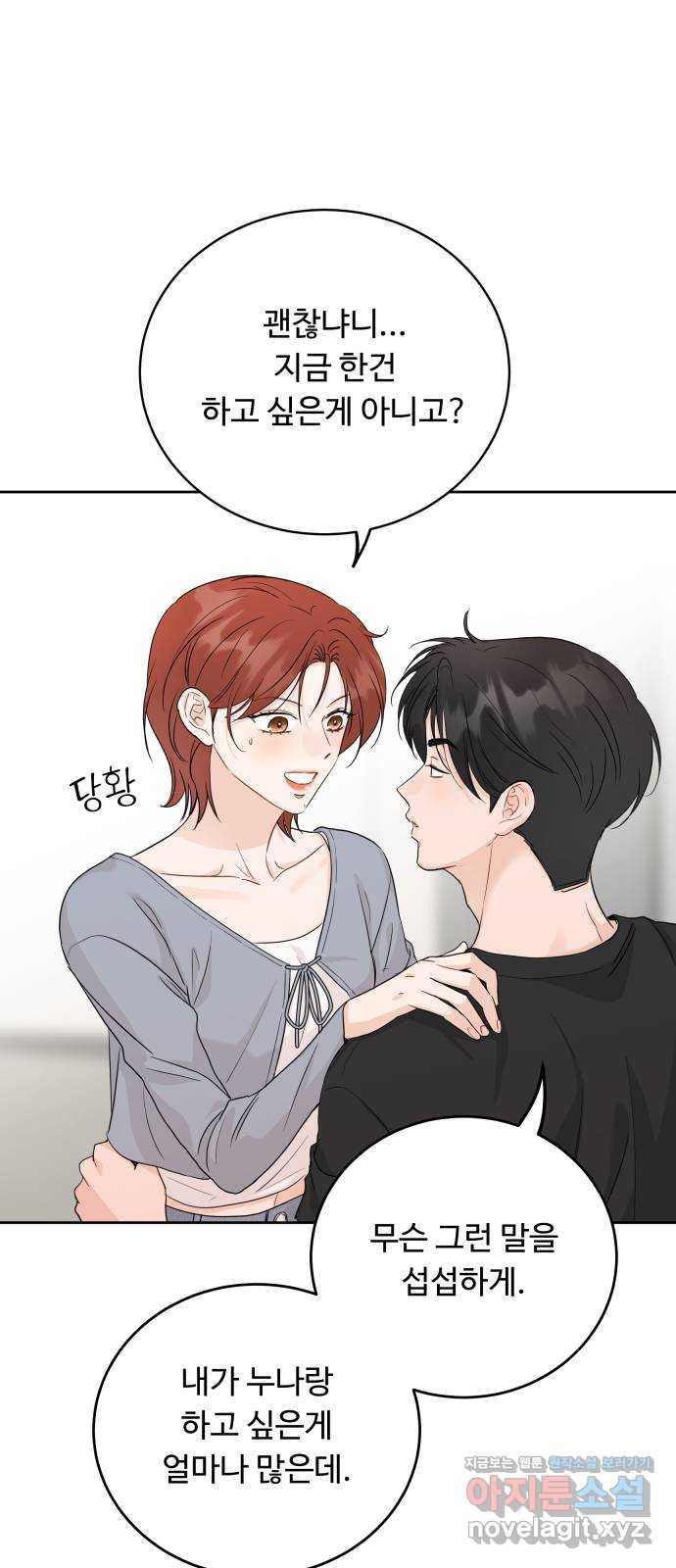가족같은 XX 86화 5