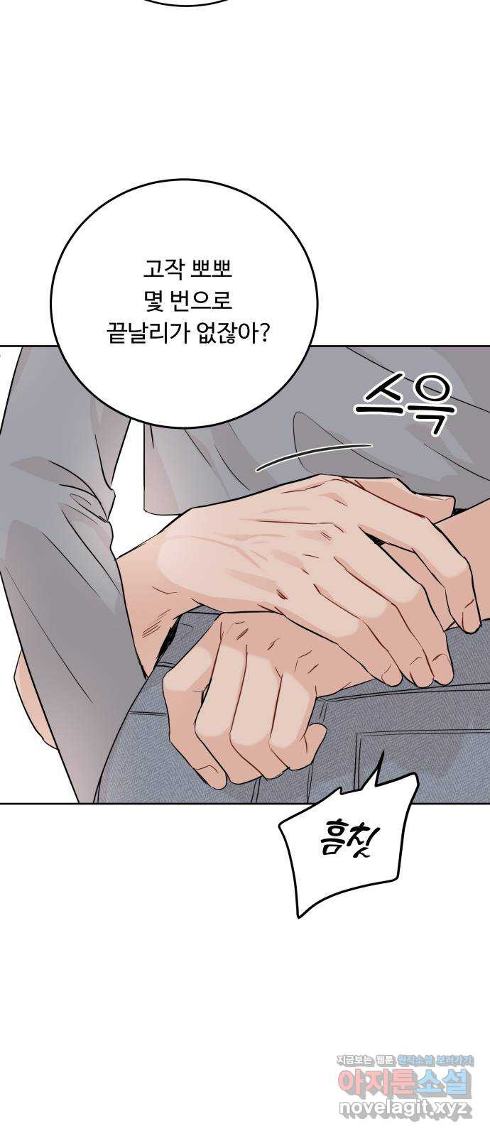가족같은 XX 86화 6