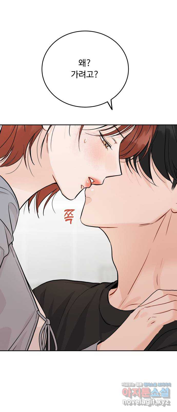 가족같은 XX 86화 8