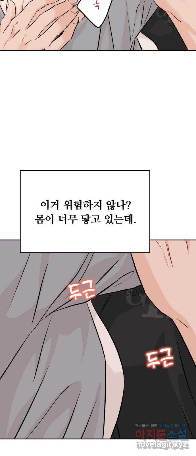 가족같은 XX 86화 14