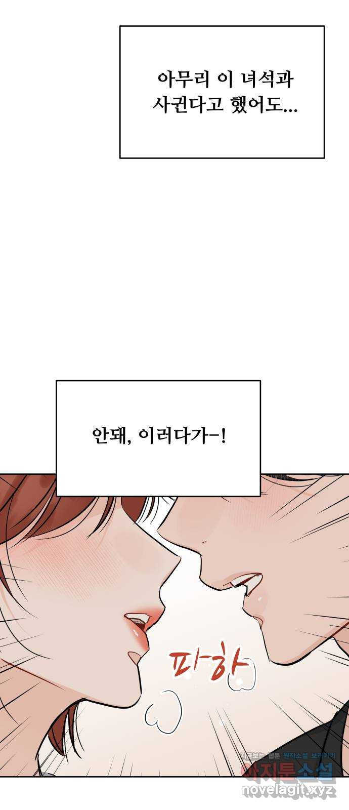 가족같은 XX 86화 15