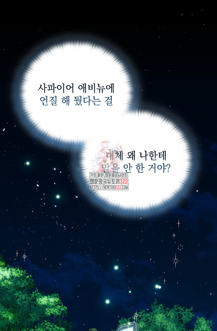 안젤리카 : 우리 아내가 달라졌어요 37화 1